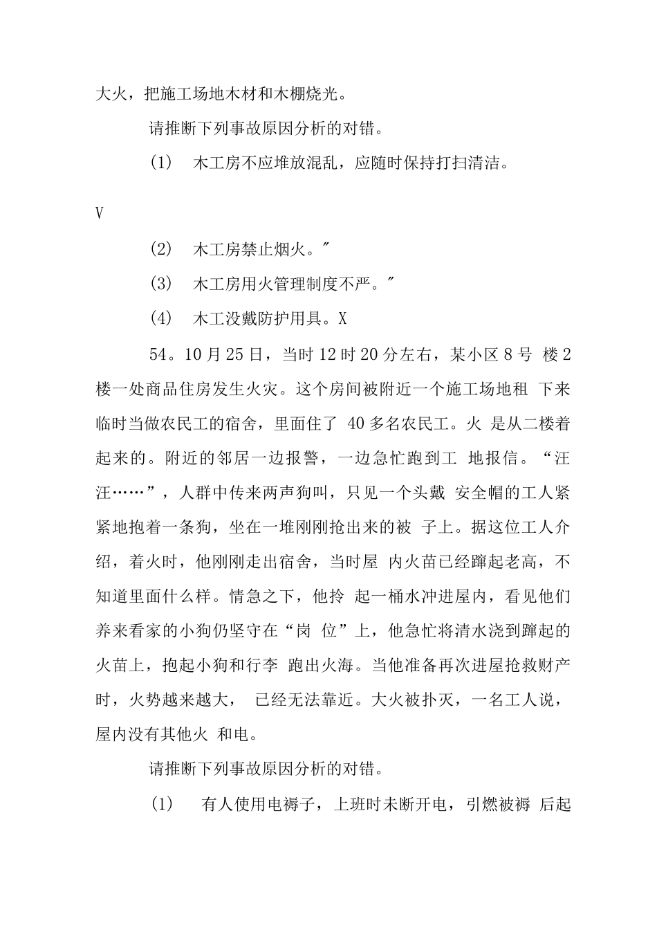 建设工程安全生产技术案例题_第2页