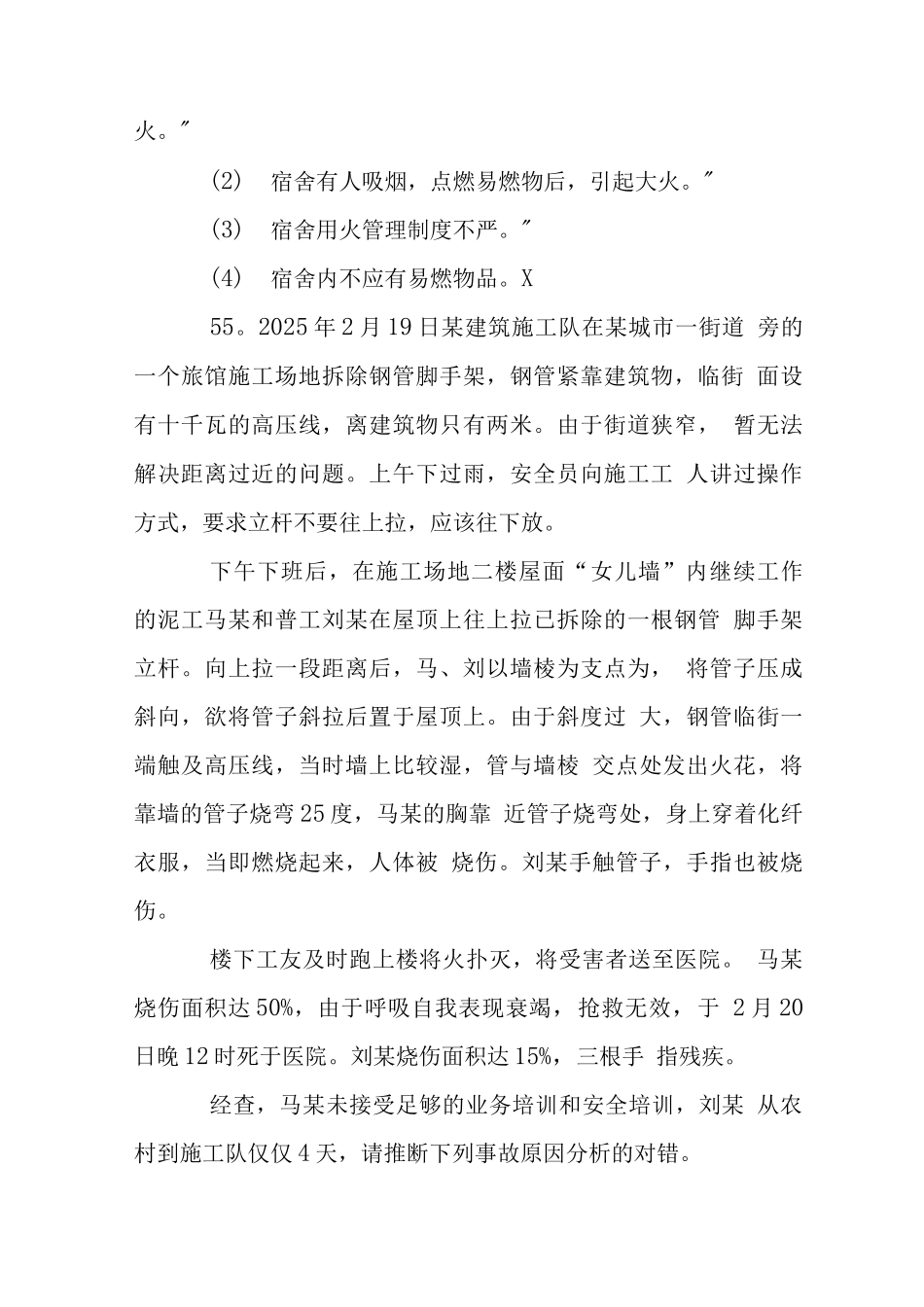 建设工程安全生产技术案例题_第3页