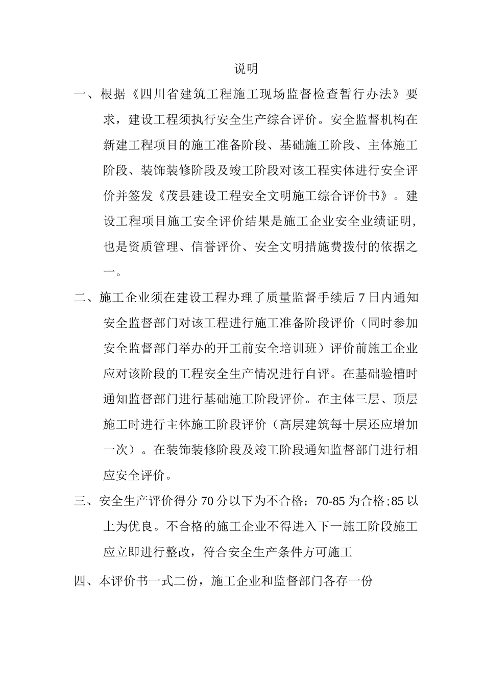 建设工程安全文明施工综合评价表_第2页