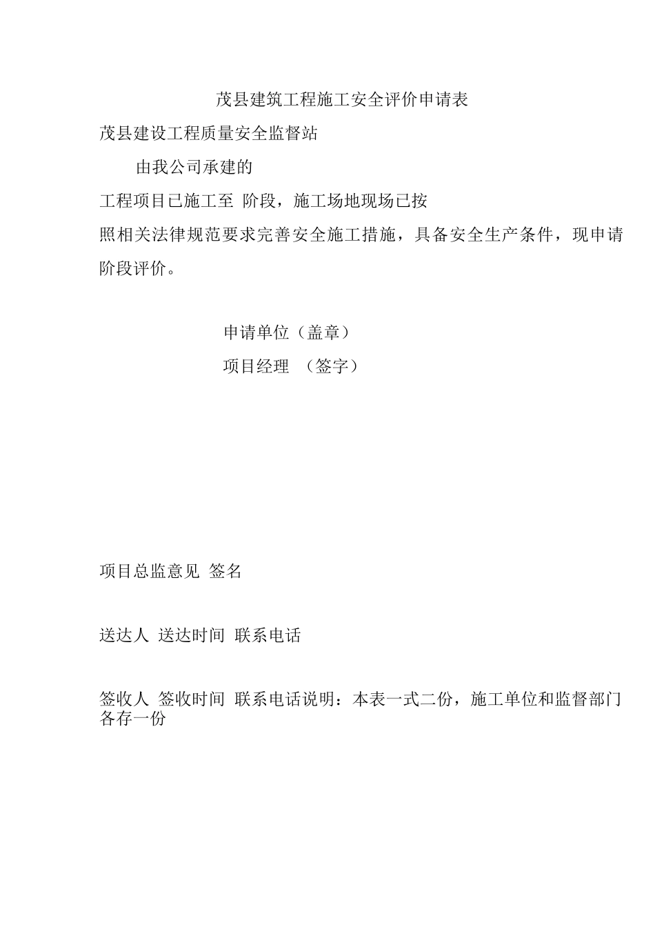 建设工程安全文明施工综合评价表_第3页