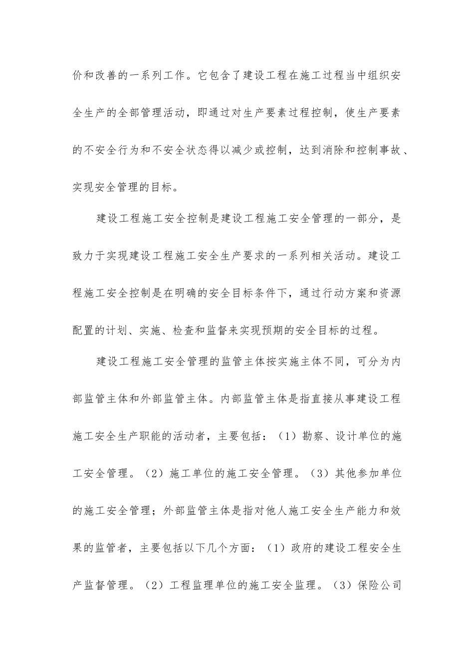 建设工程安全生产原则_第2页