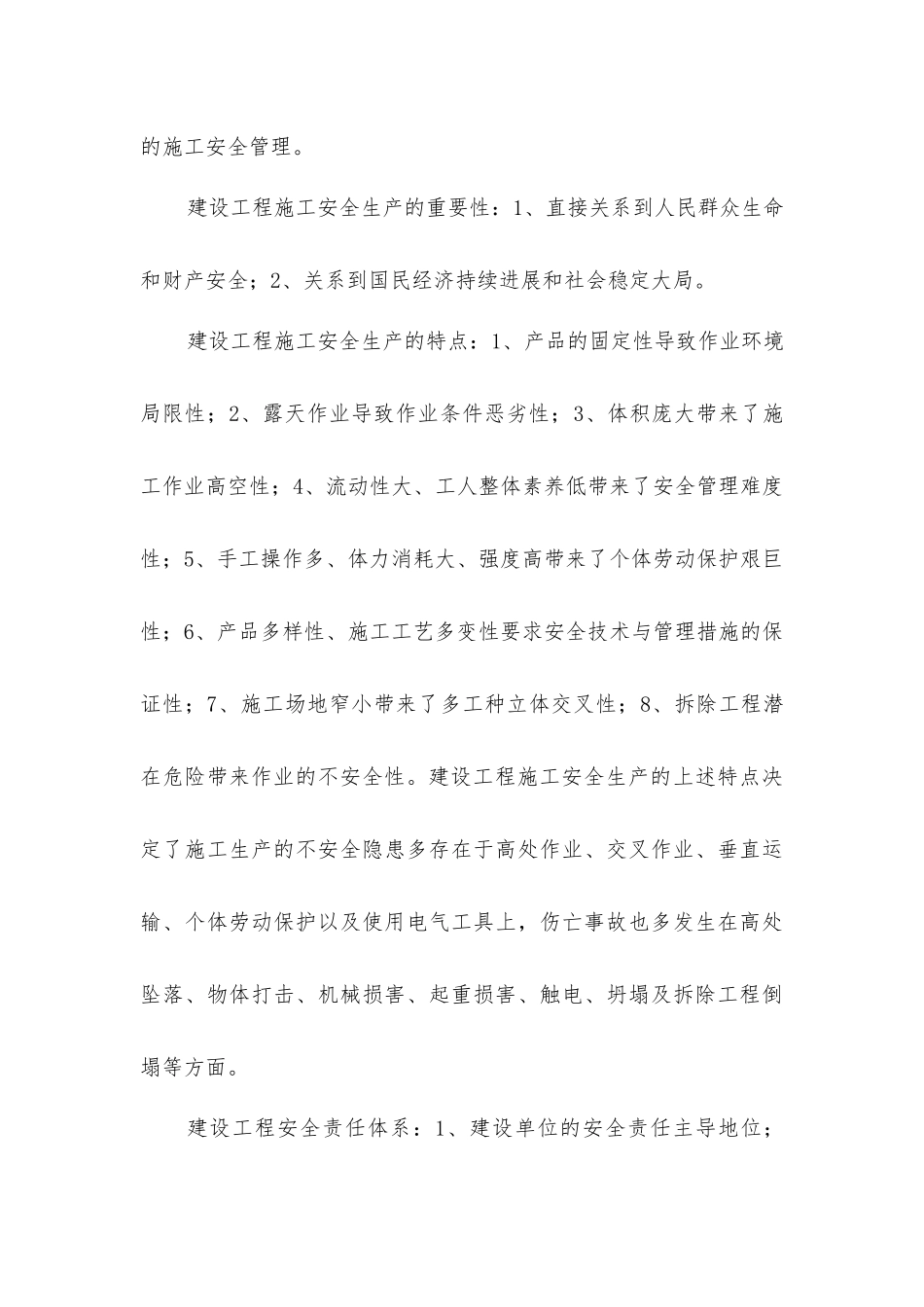 建设工程安全生产原则_第3页