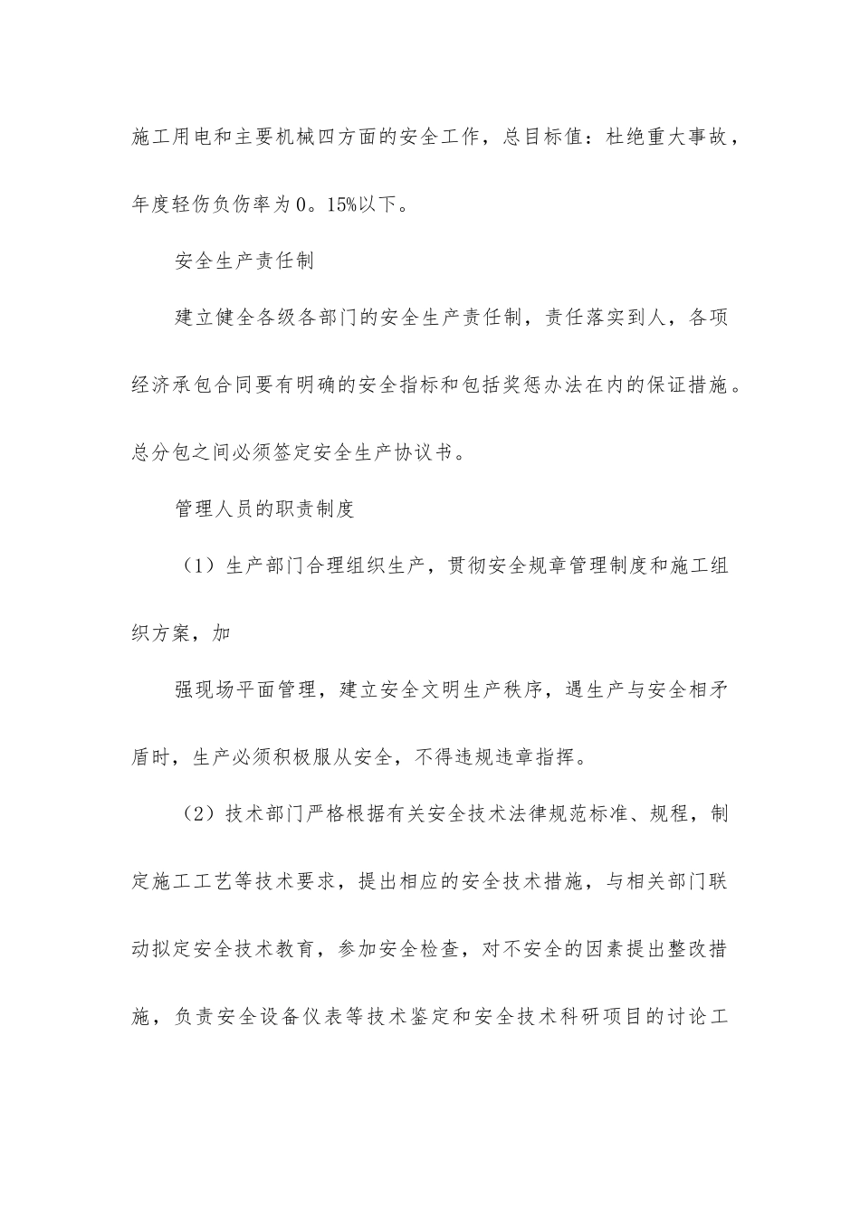 建设工程安全生产措施_第2页