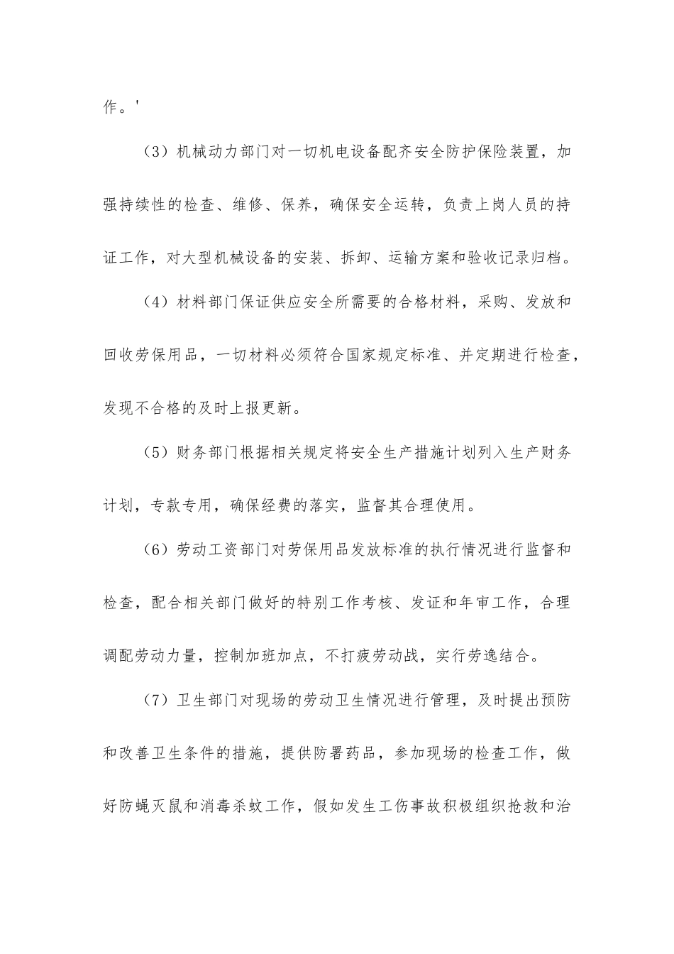 建设工程安全生产措施_第3页