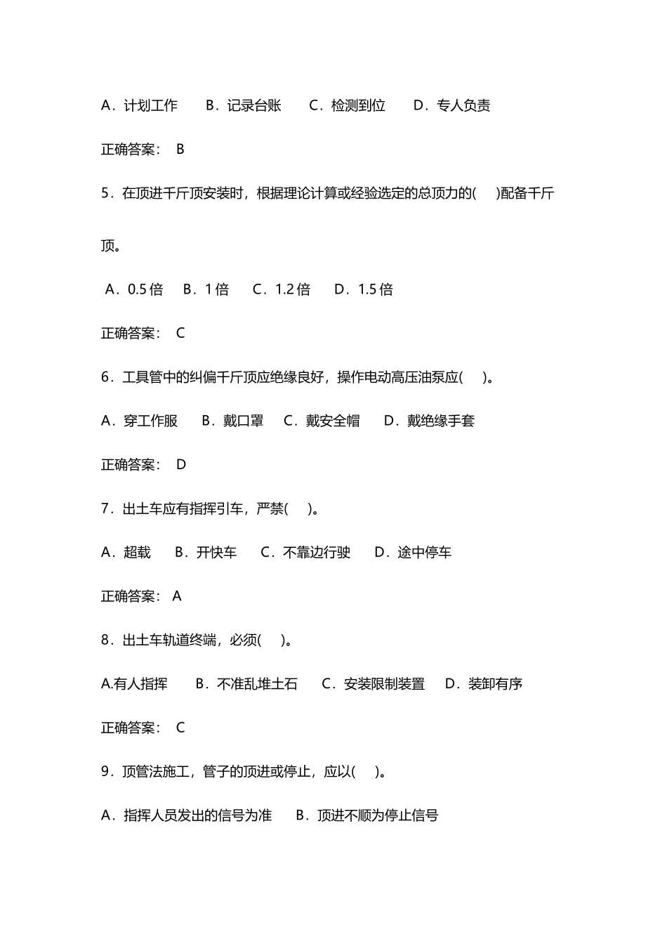建设工程安全生产技术试题_第3页