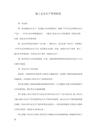 建设工程安全生产管理制度