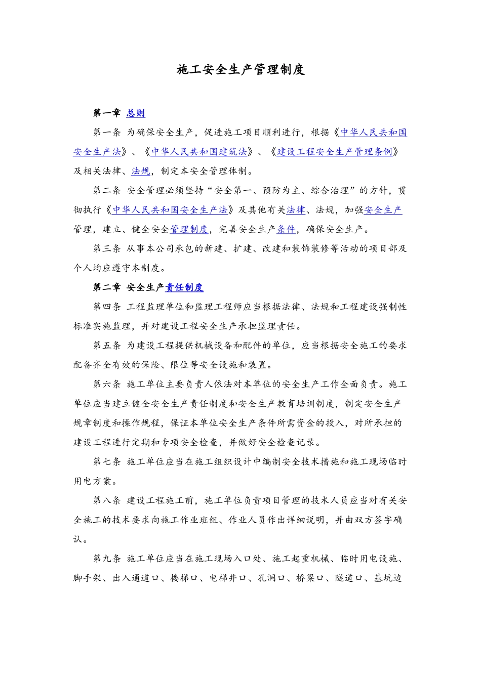 建设工程安全生产管理制度_第1页