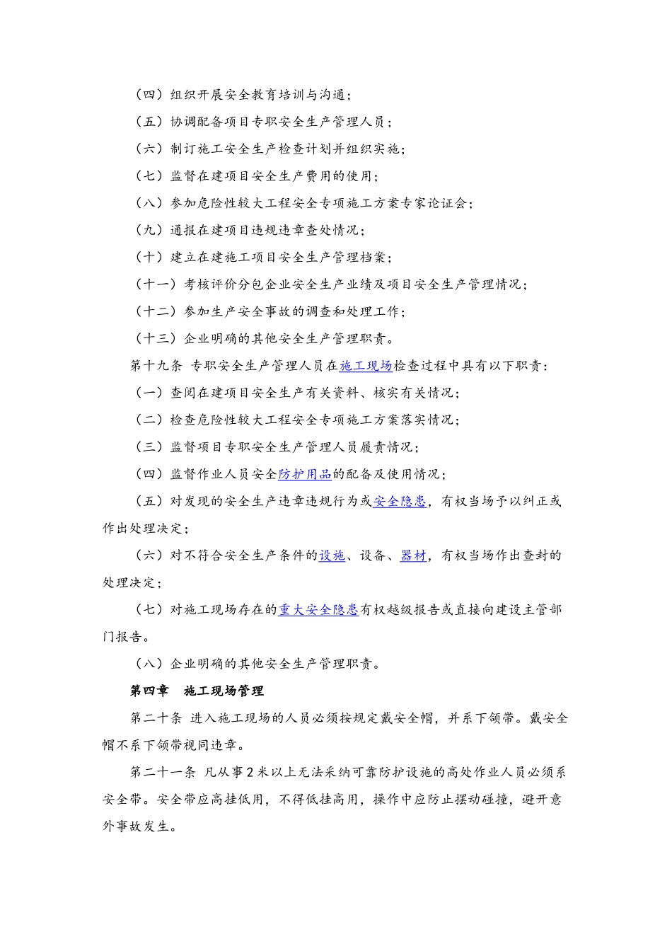 建设工程安全生产管理制度_第3页