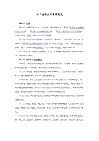 建设工程安全生产管理制度