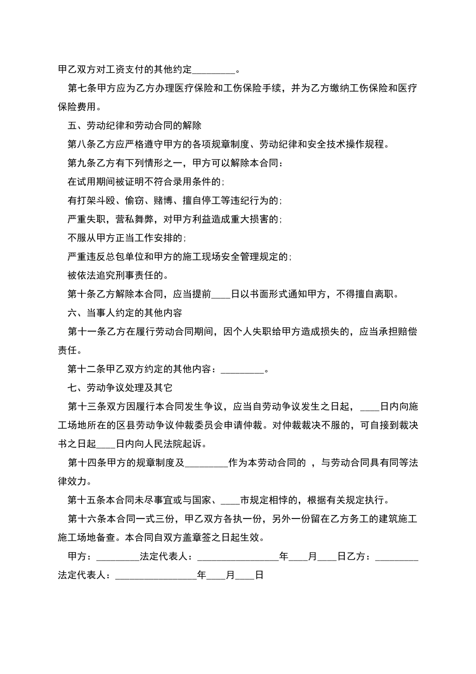 建设工程工人劳动合同_第2页