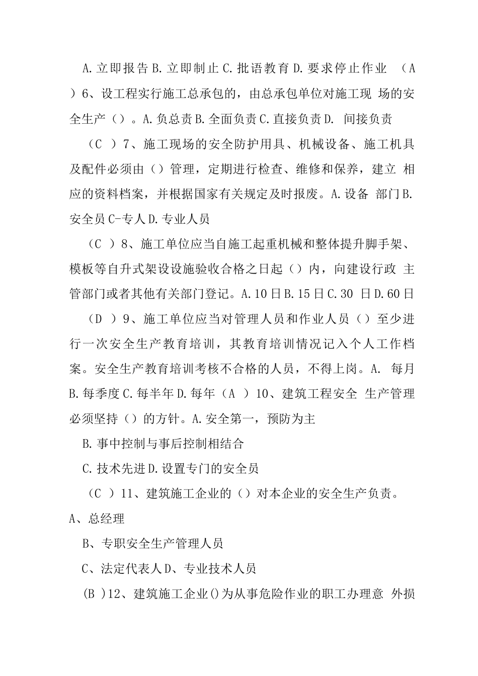 建设工程安全管理复习题_第2页