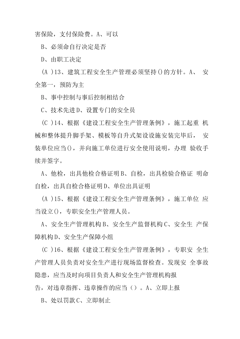 建设工程安全管理复习题_第3页