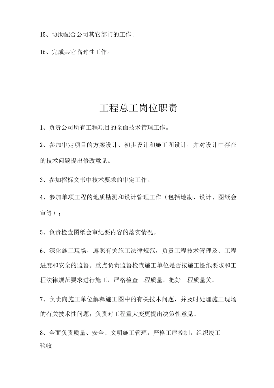 建设工程岗位职责_第2页