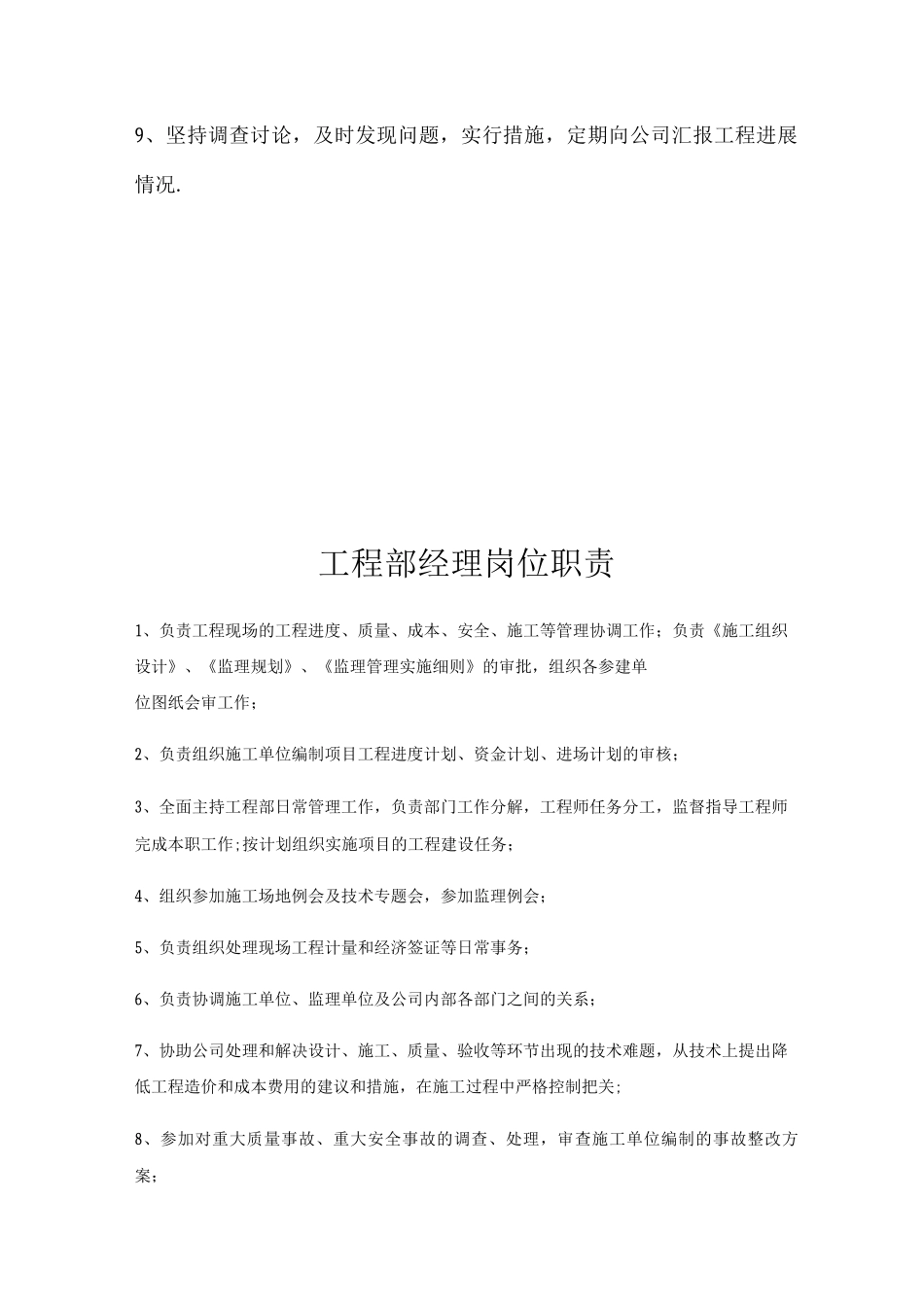 建设工程岗位职责_第3页