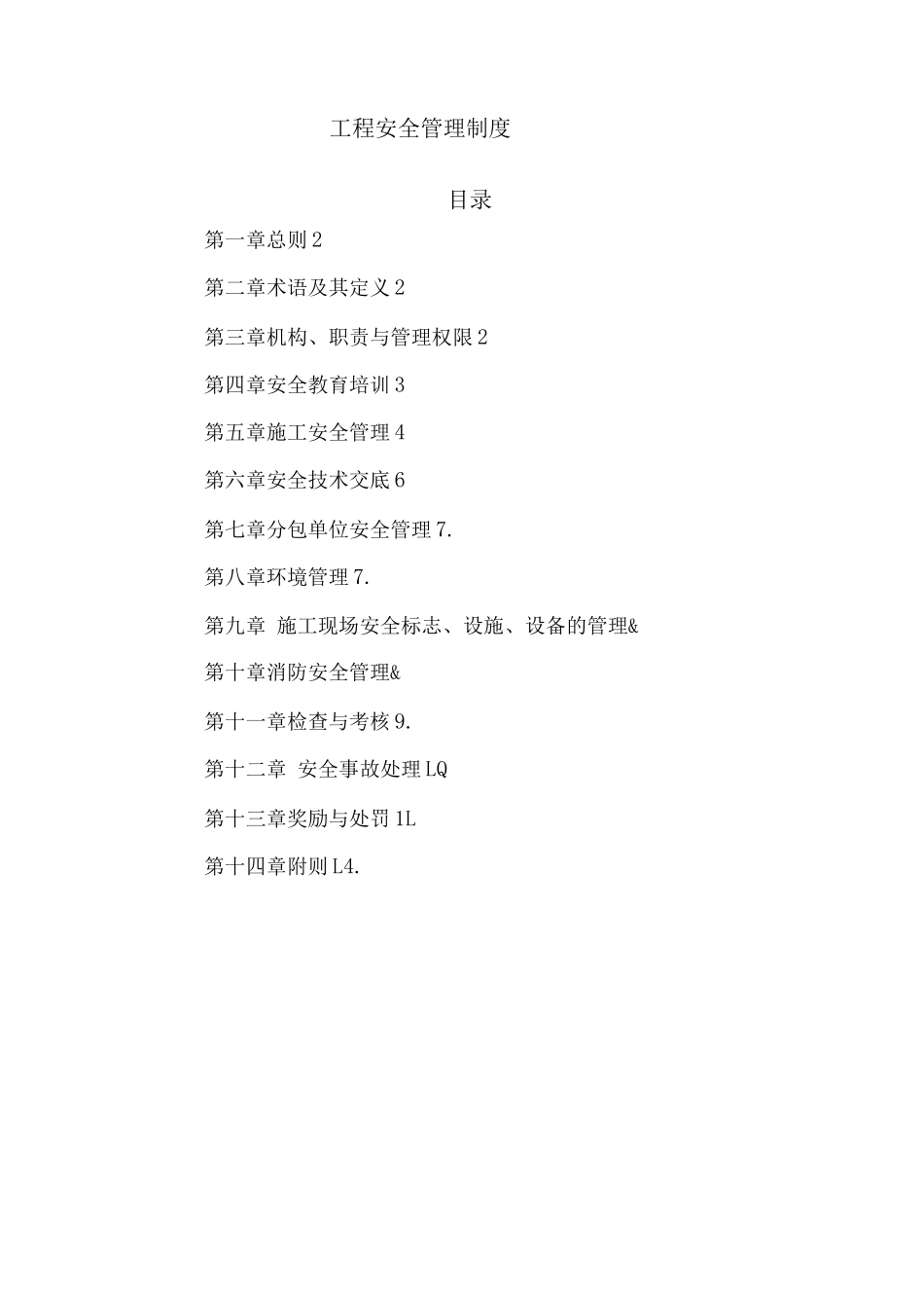 建设工程安全管理制度_第1页