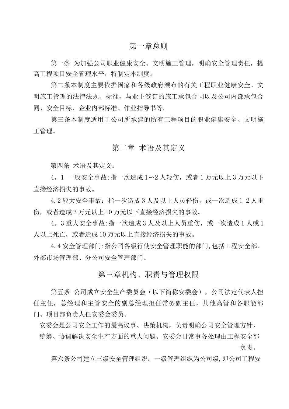 建设工程安全管理制度_第2页