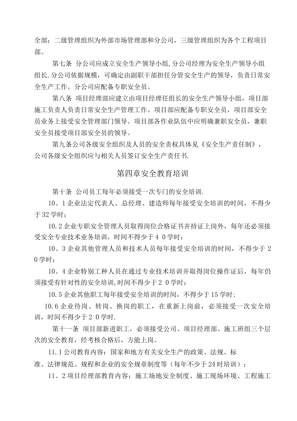 建设工程安全管理制度_第3页