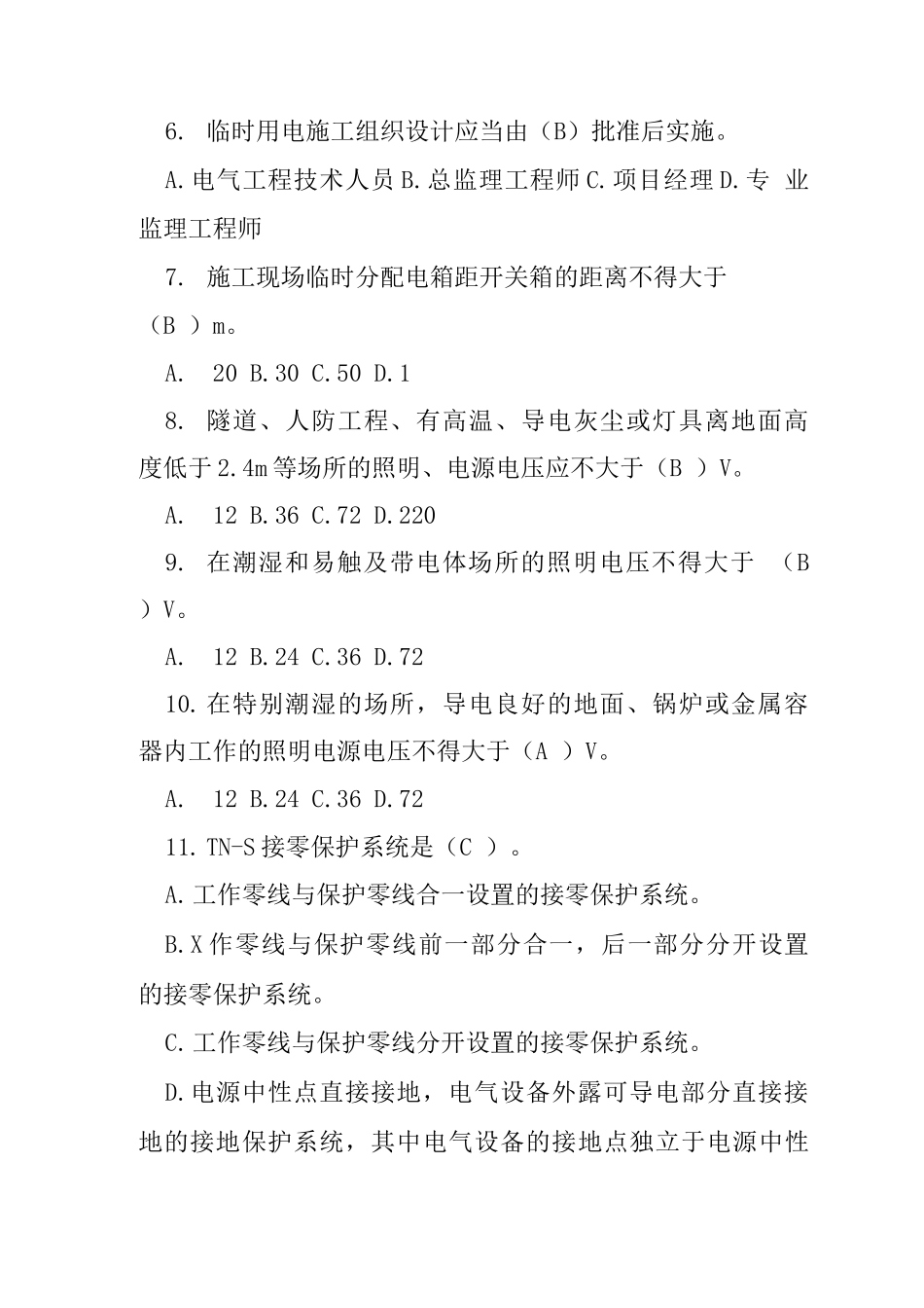 建设工程安全监理问答第七章至第十六章培训练习题_第2页