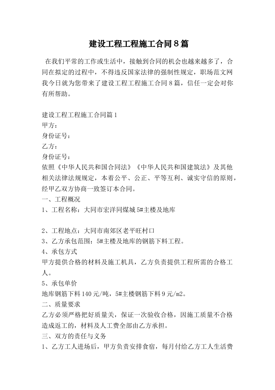 建设工程工程施工合同8篇_第1页