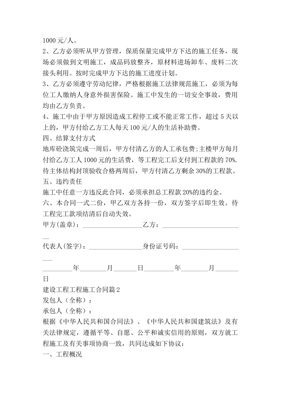 建设工程工程施工合同8篇_第2页