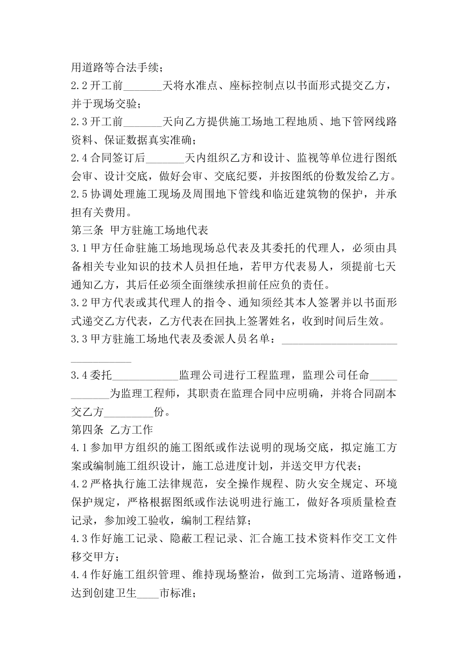 建设工程工程施工合同优质5篇_第2页