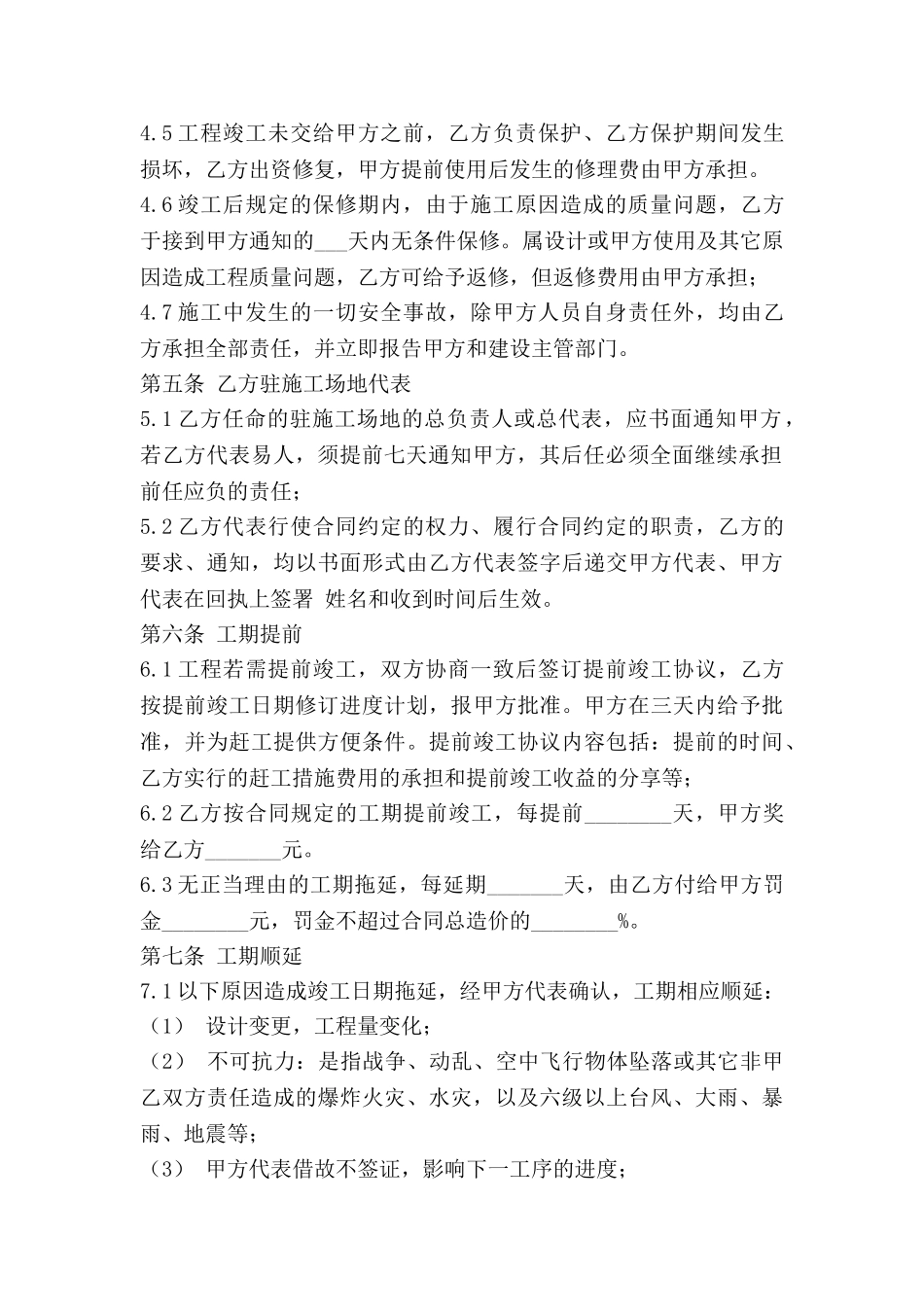 建设工程工程施工合同优质5篇_第3页