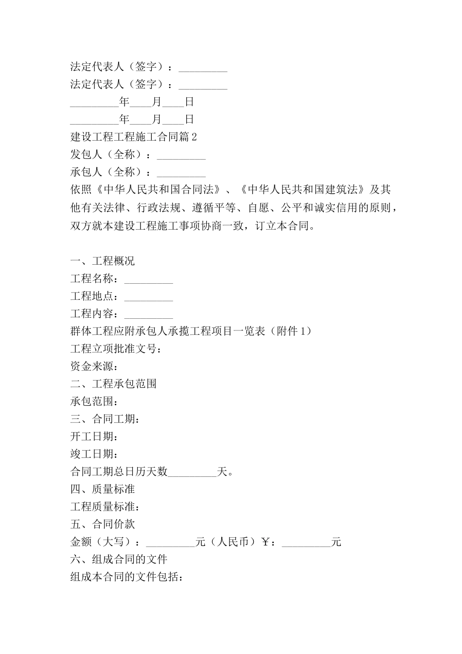 建设工程工程施工合同参考8篇_第2页