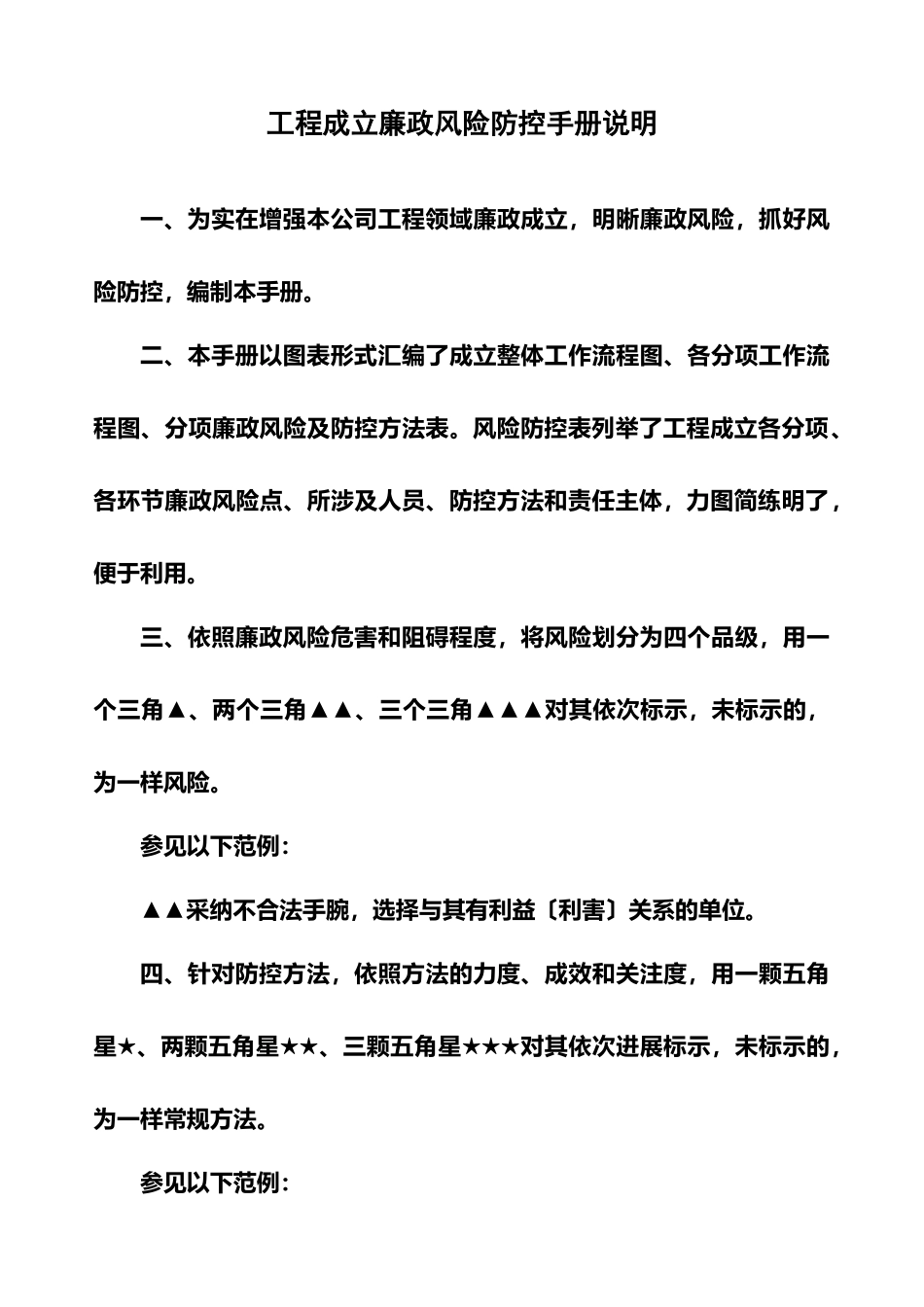 建设工程廉政风险防控手册_第2页