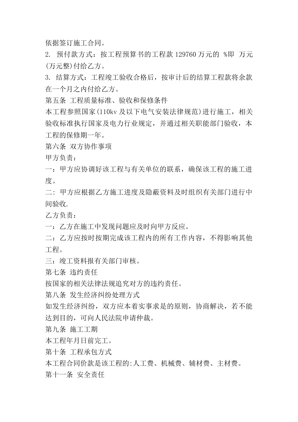 建设工程工程施工合同模板8篇_第2页