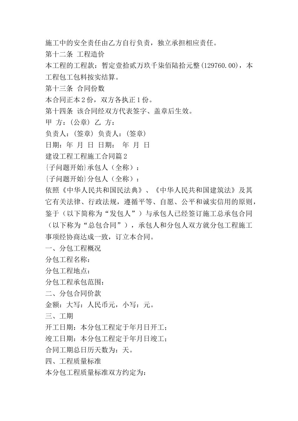 建设工程工程施工合同模板8篇_第3页