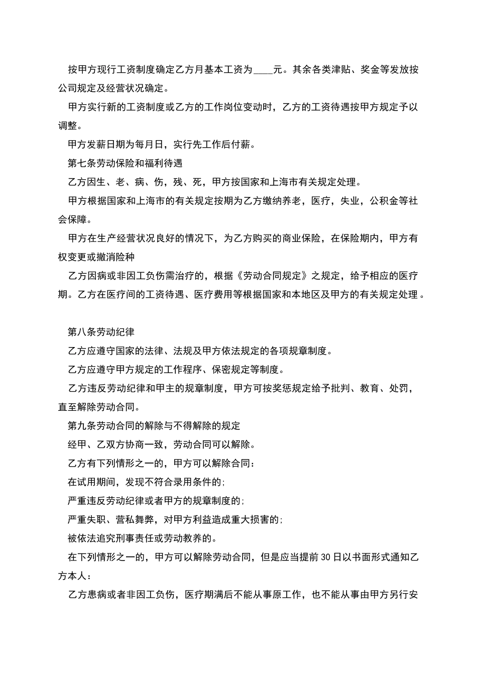 建设工程师聘用合同书_第2页