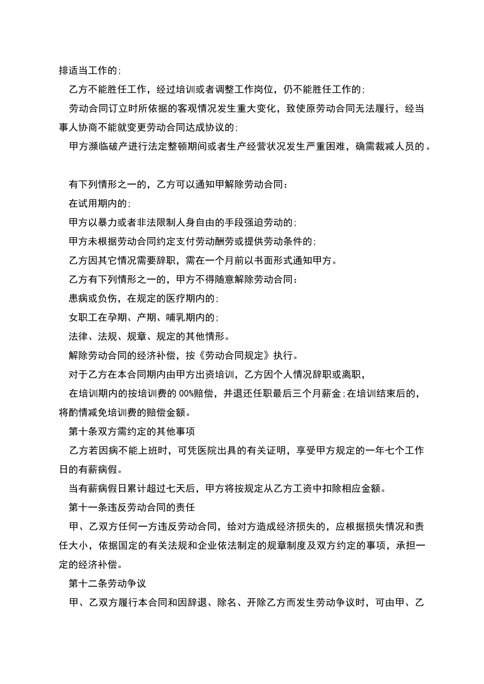 建设工程师聘用合同书_第3页