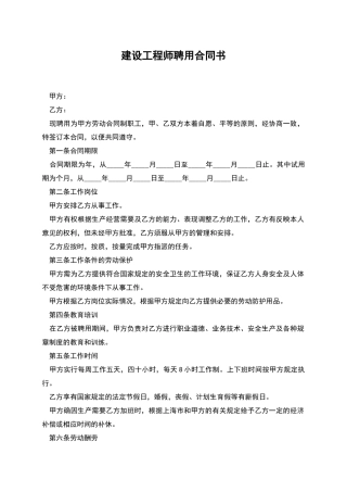 建设工程师聘用合同书