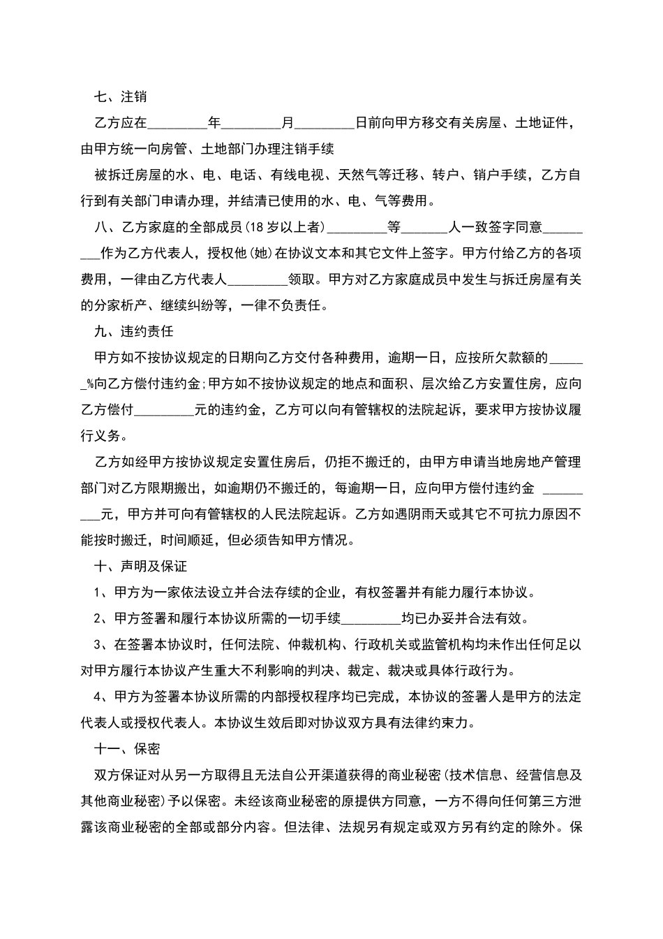 建设工程征用土地合同的范本_第2页