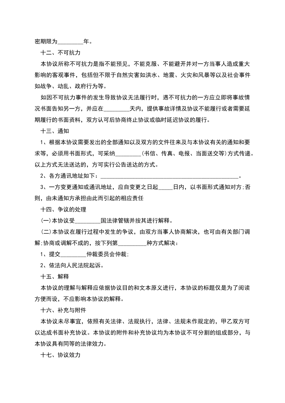 建设工程征用土地合同的范本_第3页