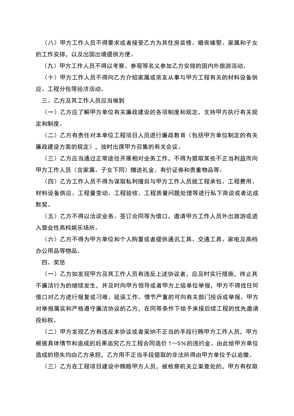 建设工程廉洁合同_第2页