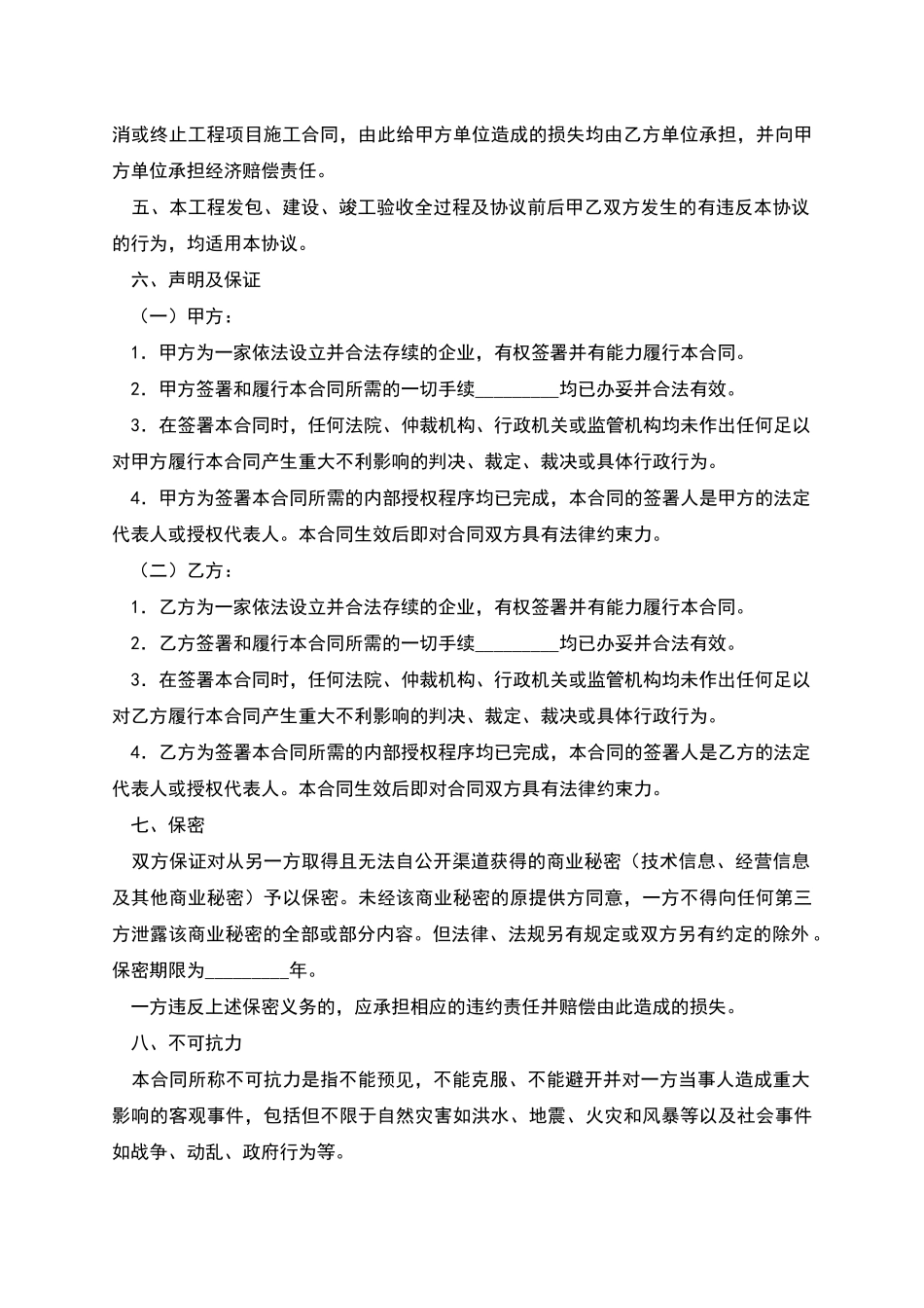 建设工程廉洁合同_第3页