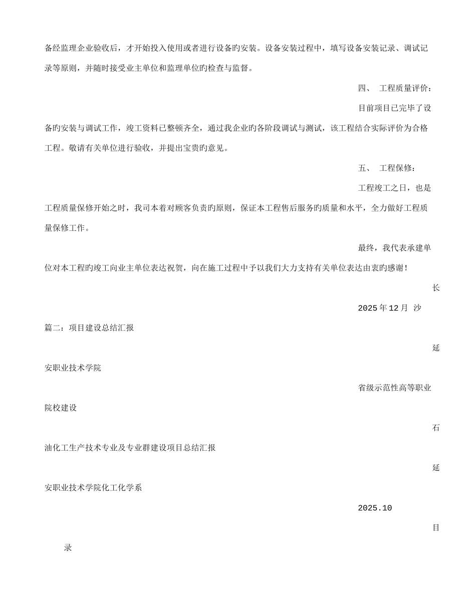 建设工程总结报告_第2页