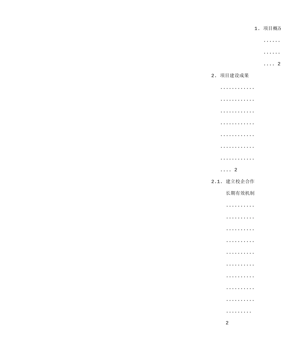 建设工程总结报告_第3页