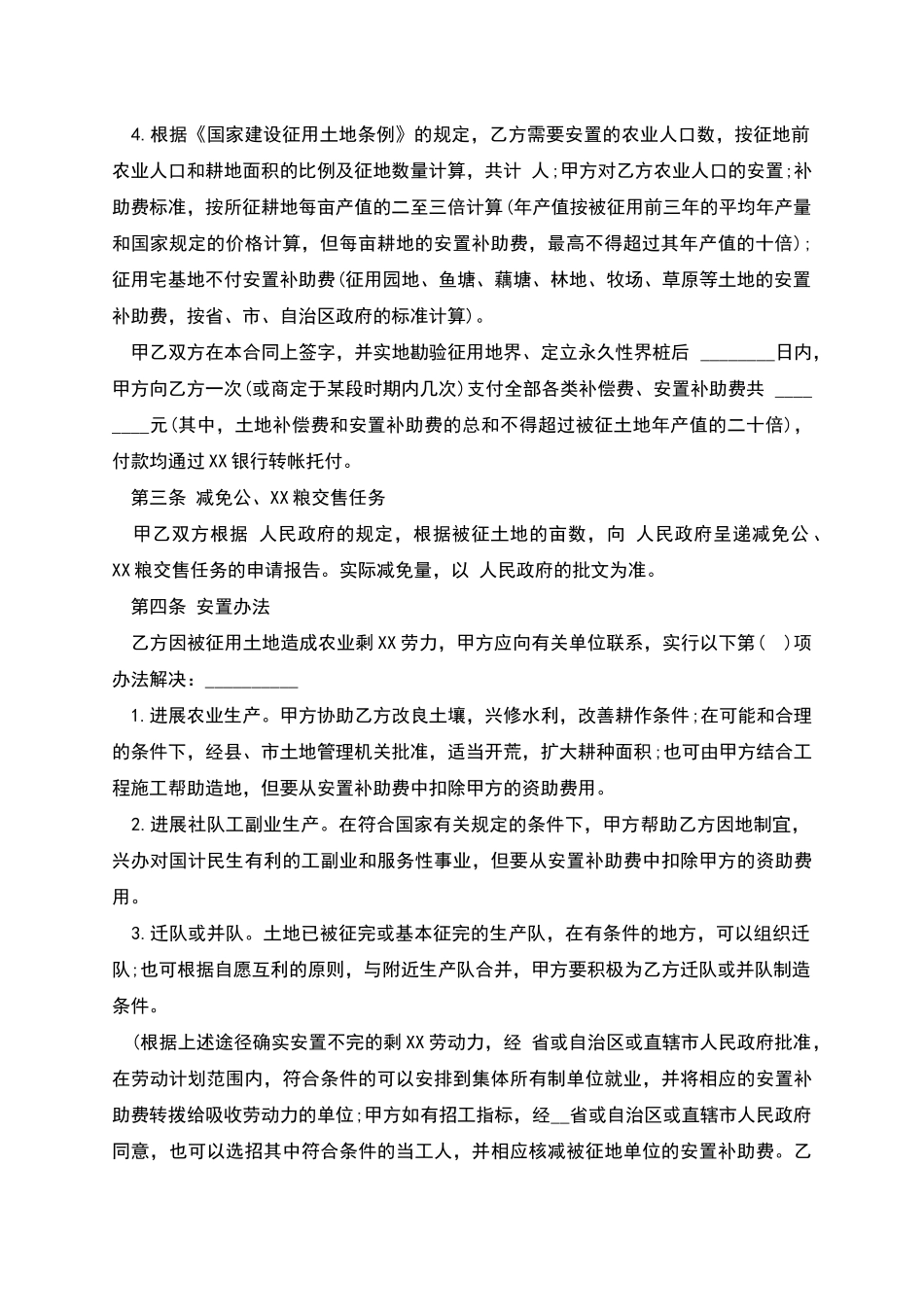 建设工程征用土地合同范本_第2页