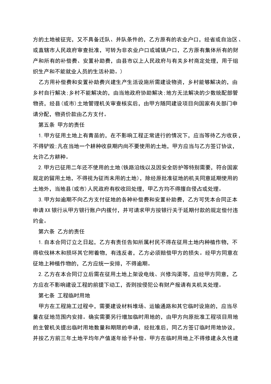 建设工程征用土地合同范本_第3页