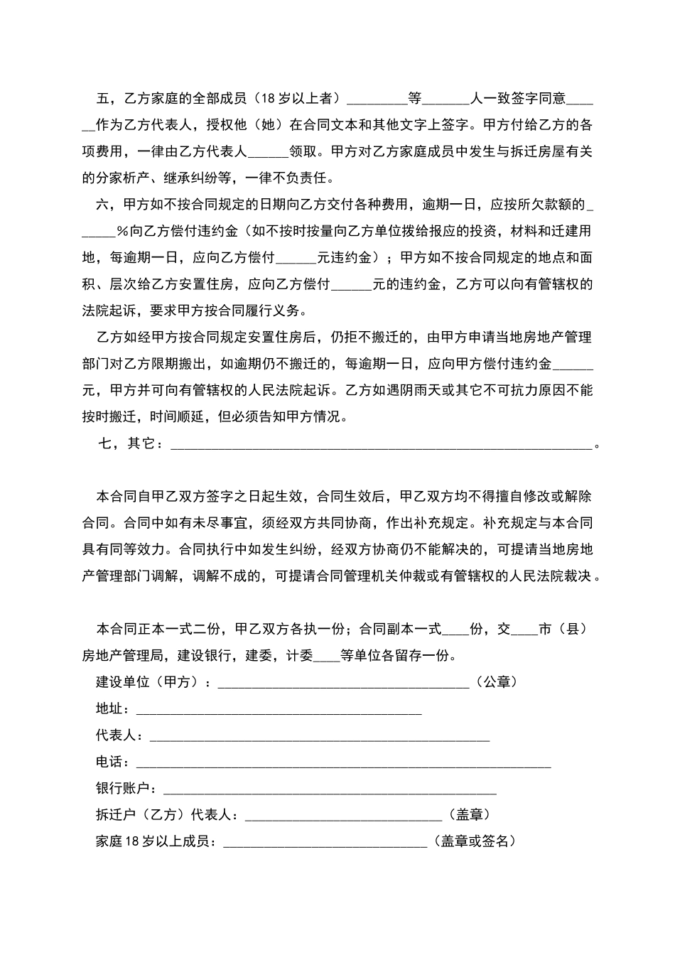 建设工程房屋拆迁合同二_第2页