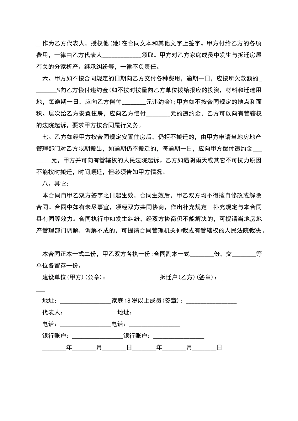 建设工程房屋拆迁合同_第2页