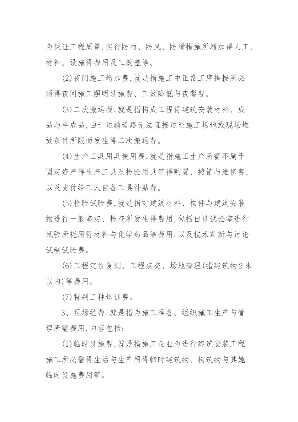 建设工程总造价费用的构成_第2页