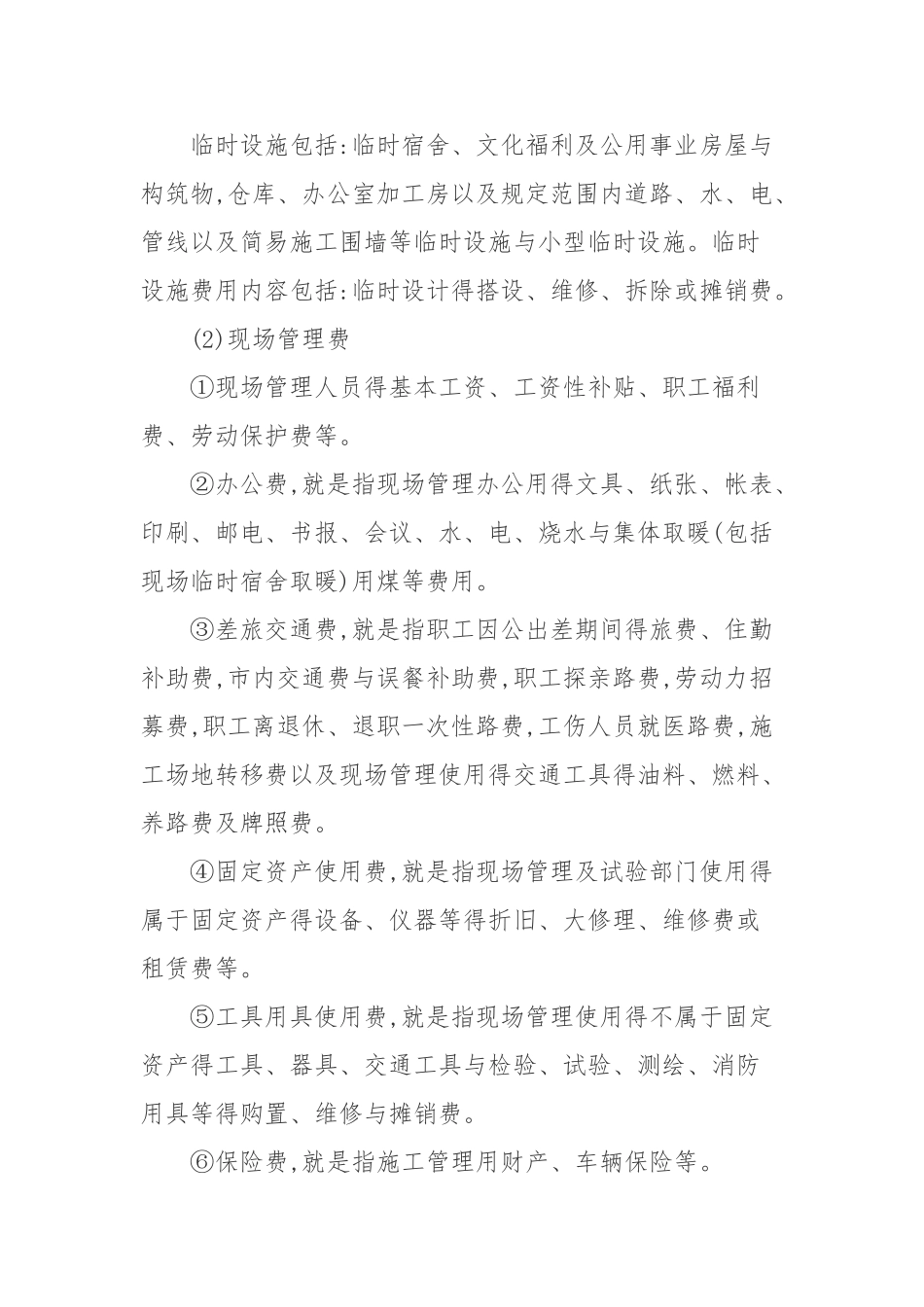 建设工程总造价费用的构成_第3页