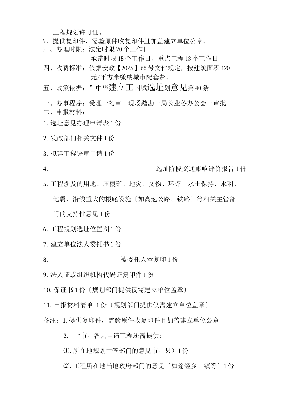 建设工程总平面图、建筑设计方案审定_第2页