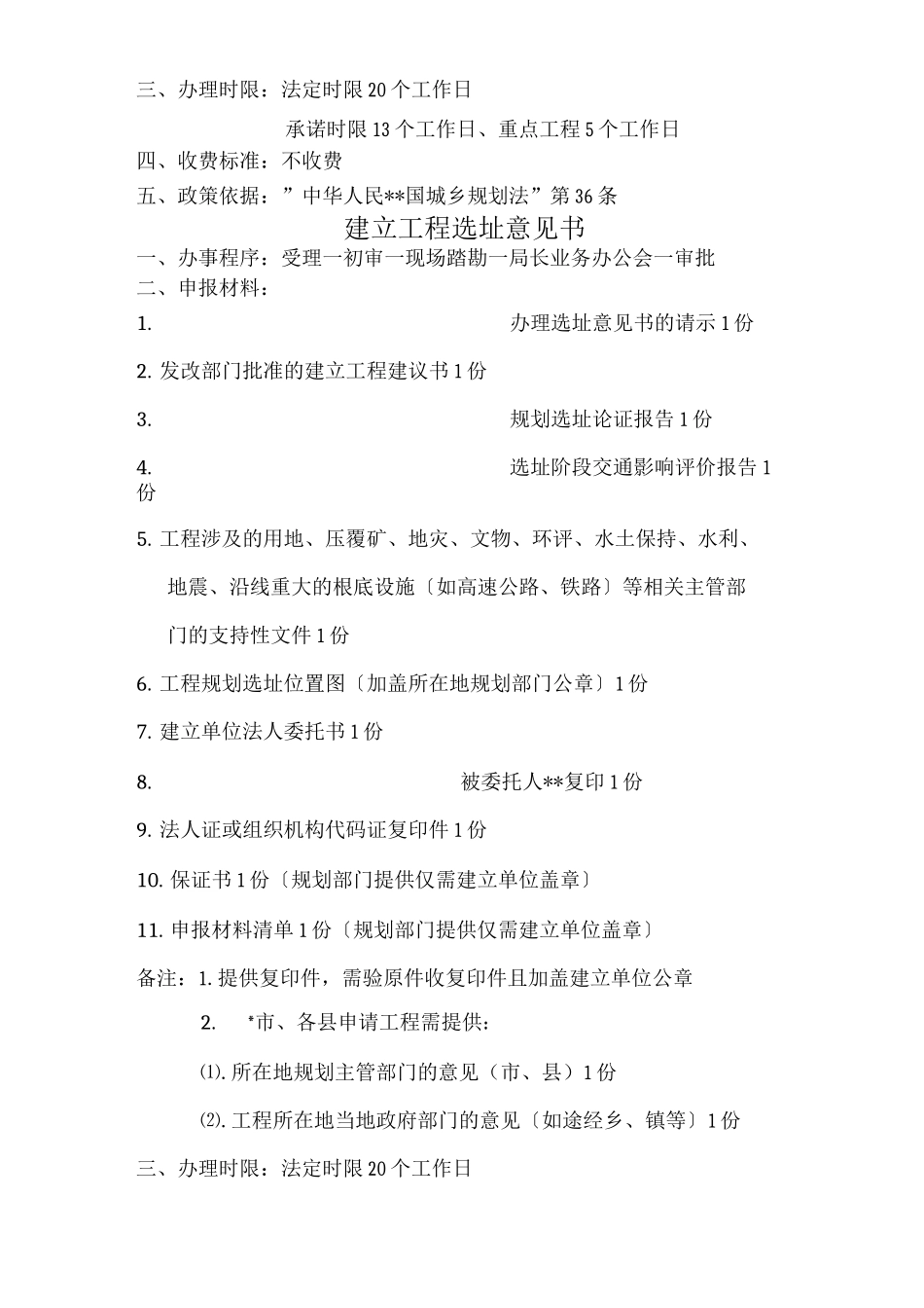 建设工程总平面图、建筑设计方案审定_第3页