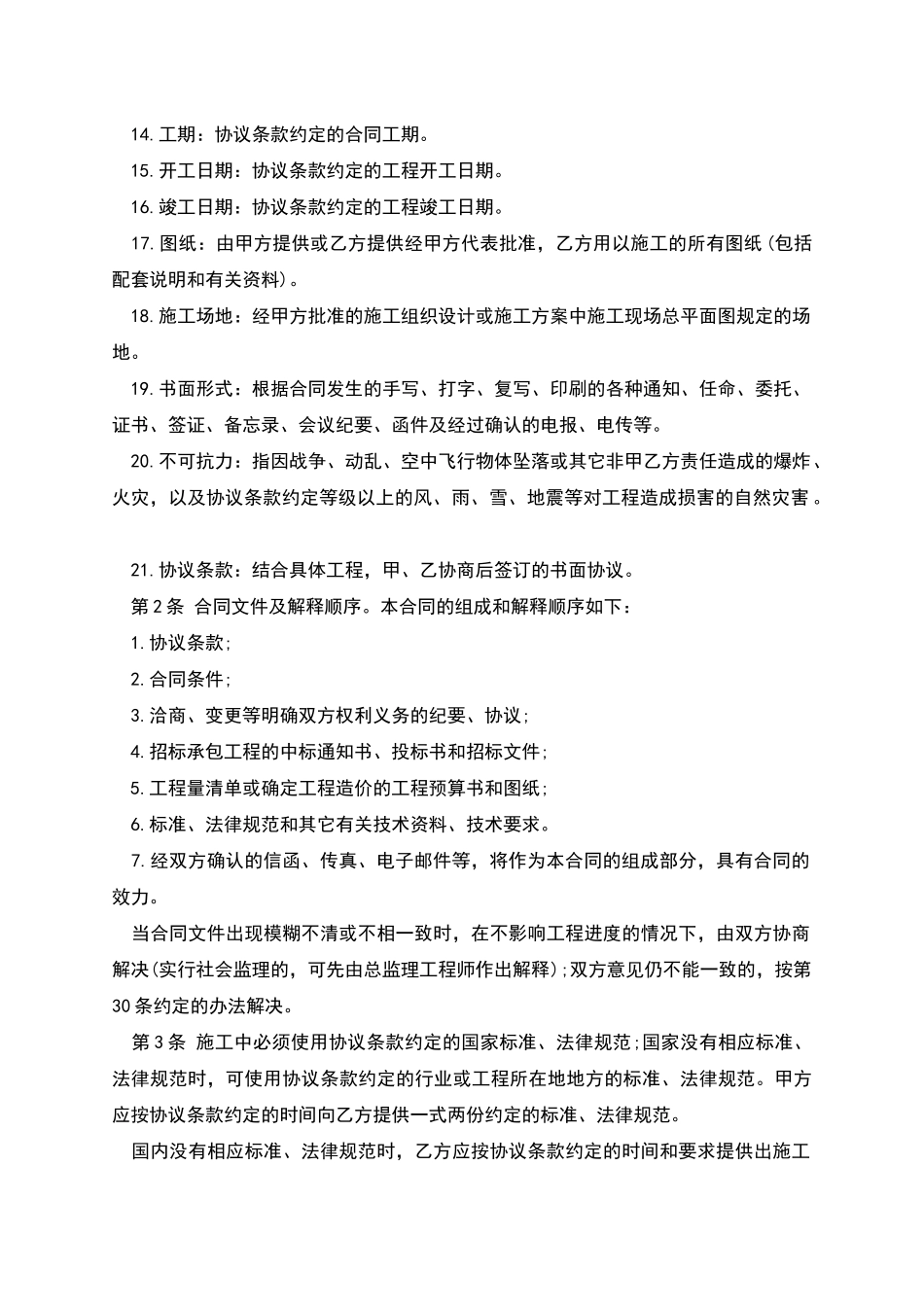 建设工程承包合同书_第2页