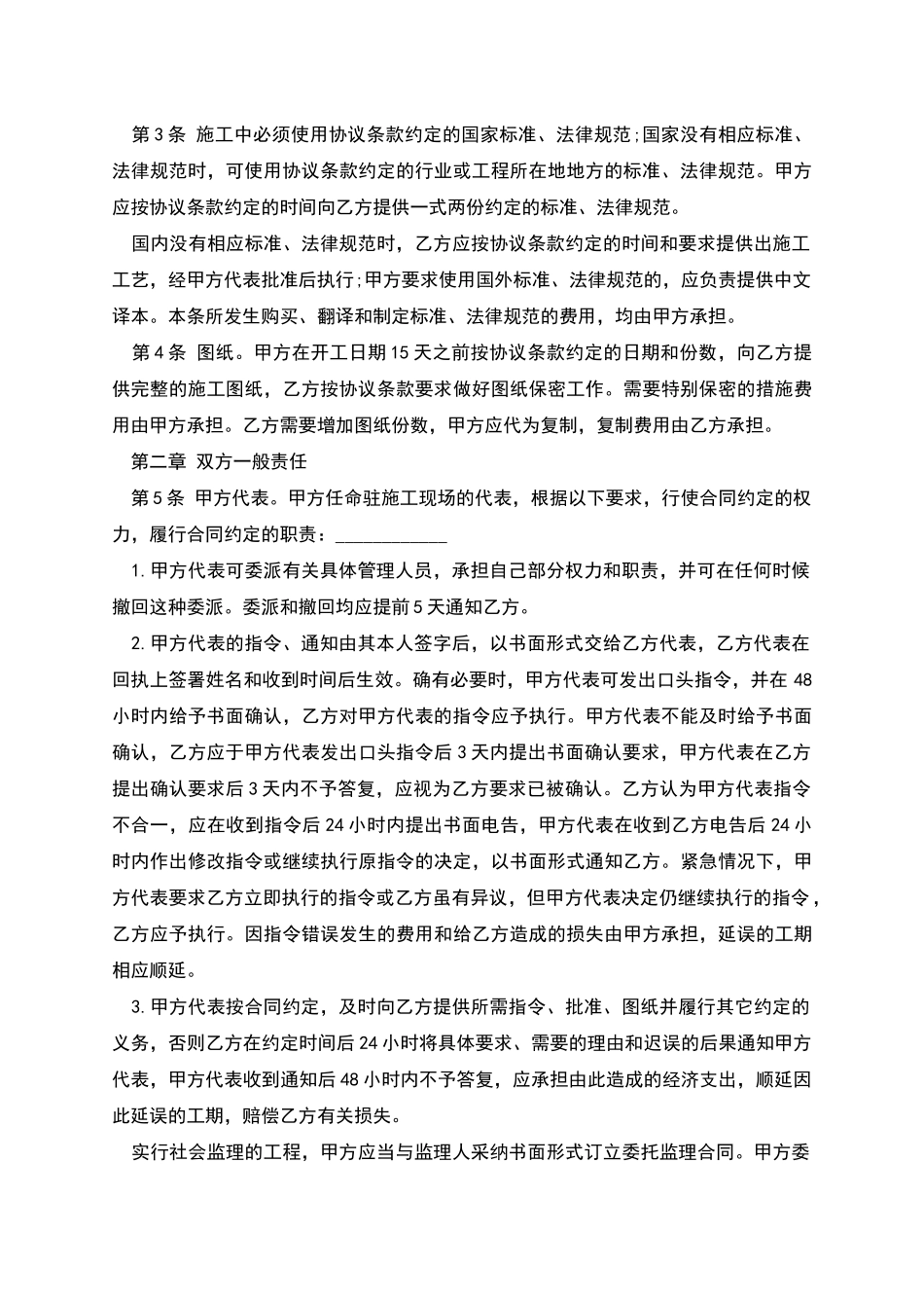 建设工程承包合同书样板_第3页