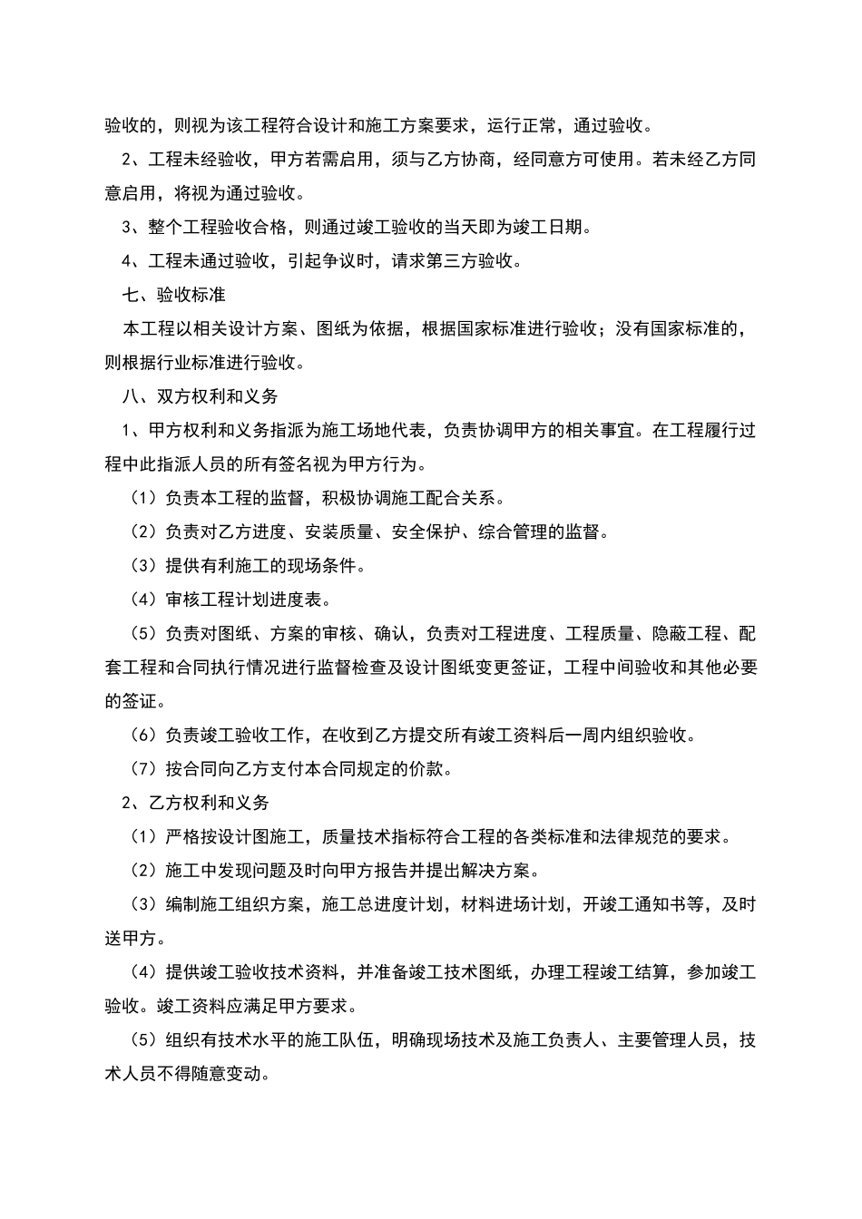 建设工程承包合同律师_第2页